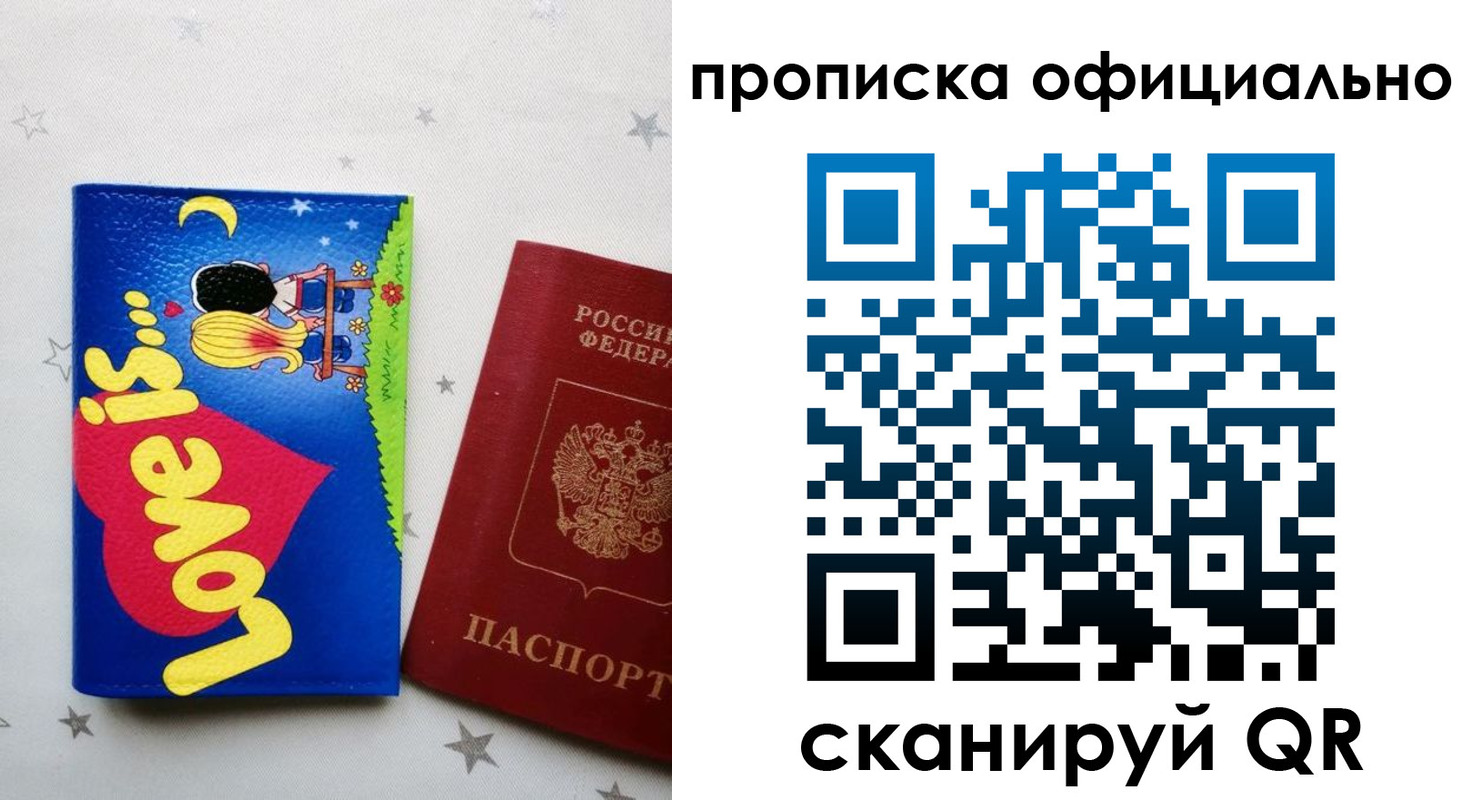 временная регистрация собственник в Мирном