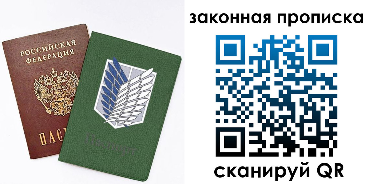 прописка в Мирном