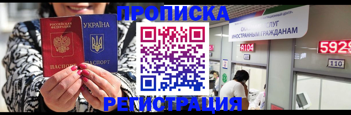 временная регистрация в Мирном